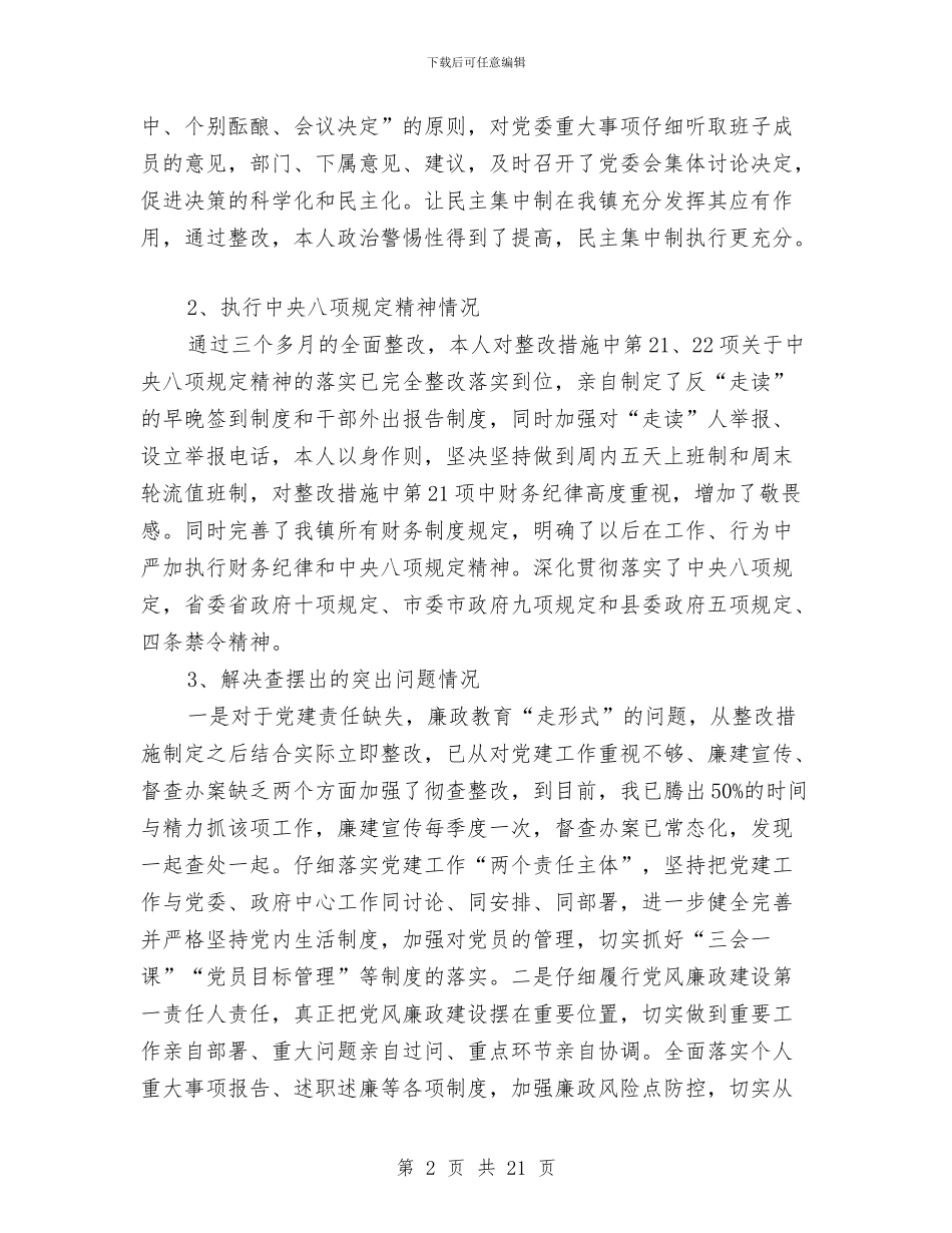 党的群众路线个人整改落实报告与党的群众路线党员自查报告汇编_第2页