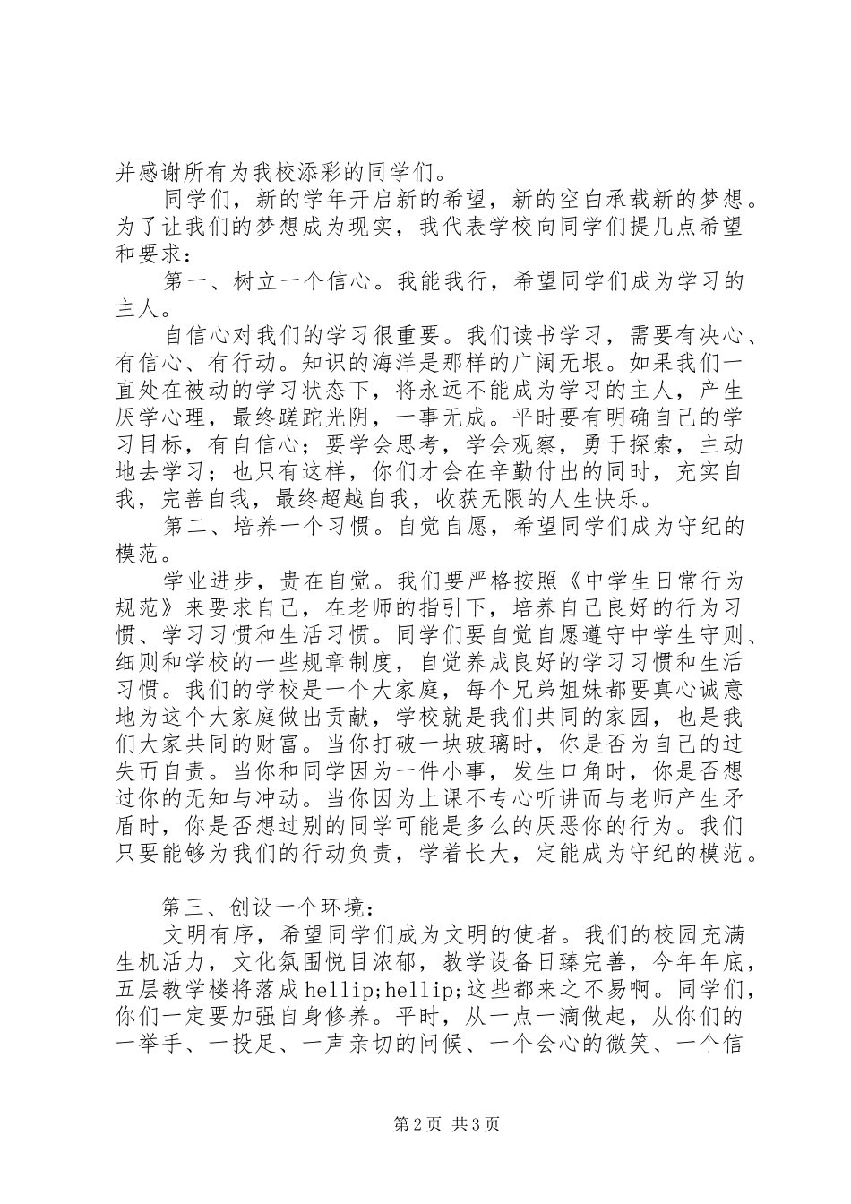 坝坪中学秋季开学典礼讲话稿_第2页