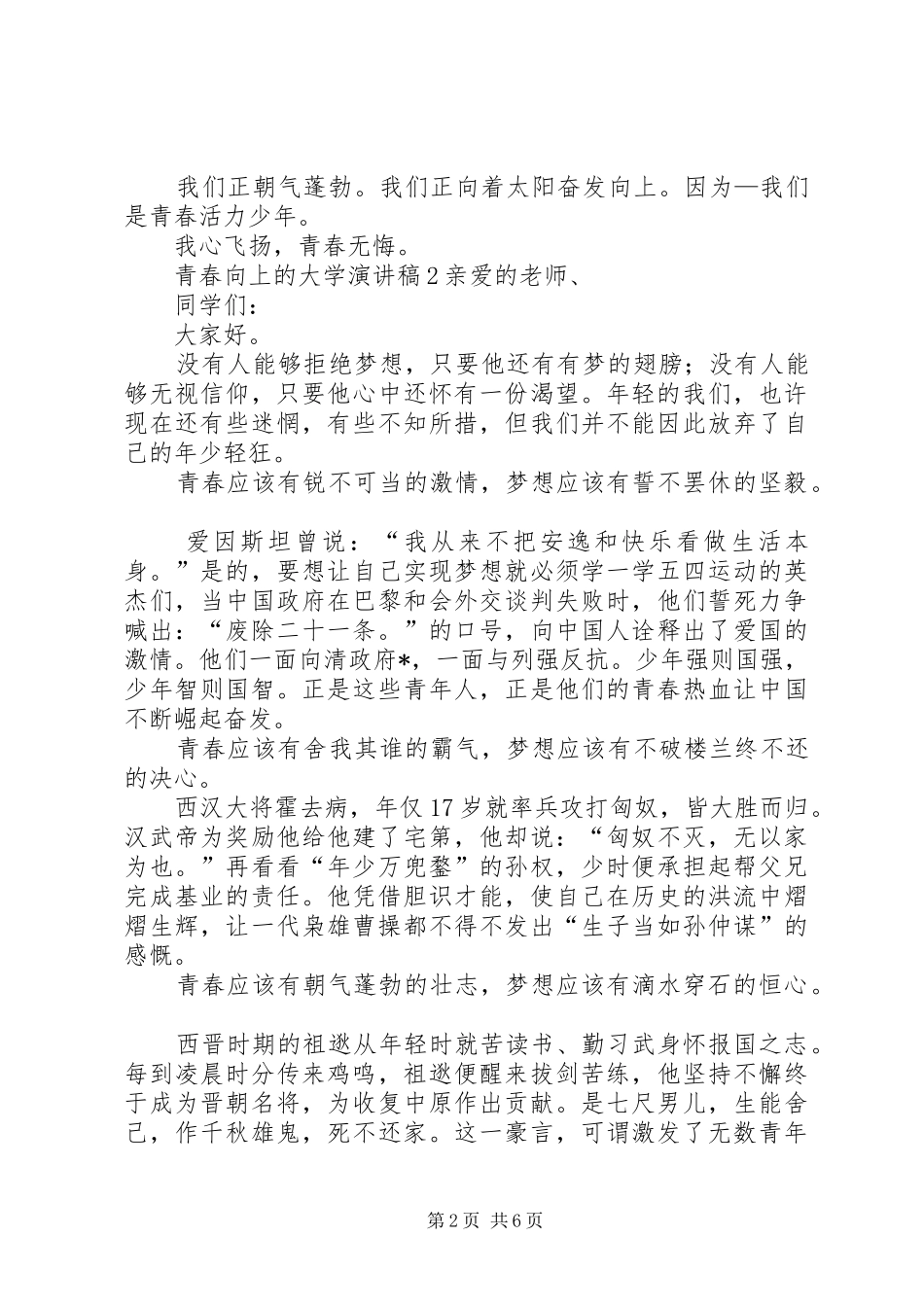 青春向上的大学演讲稿_第2页