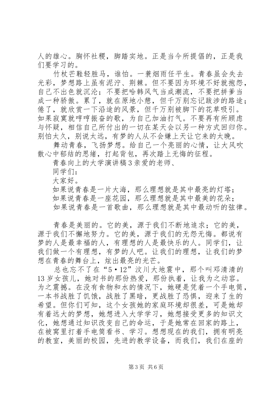 青春向上的大学演讲稿_第3页