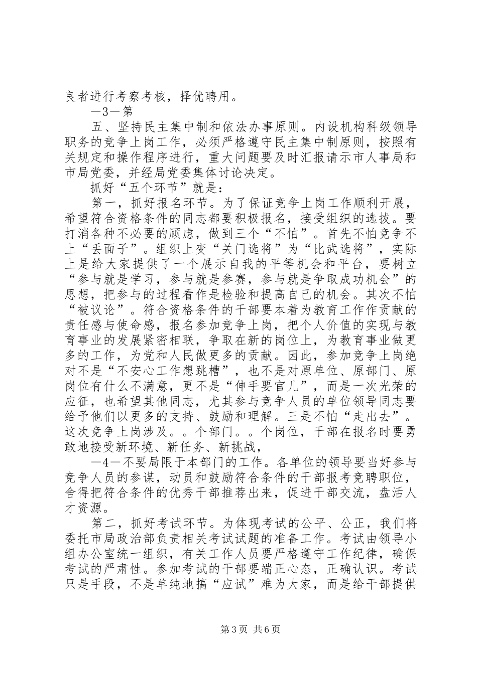 局长在机关科级领导干部竞争上岗动员大会的讲话_第3页