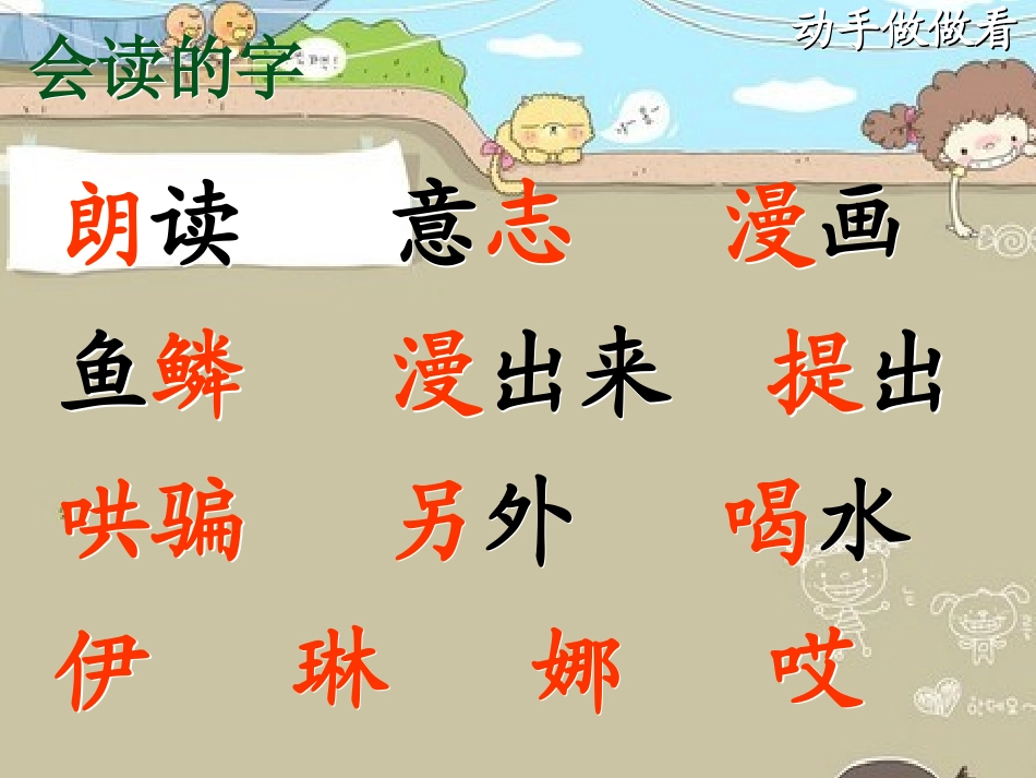 动手做做看课件_第3页