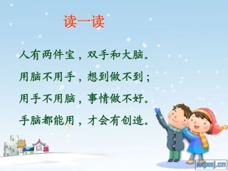 动手做做看课件