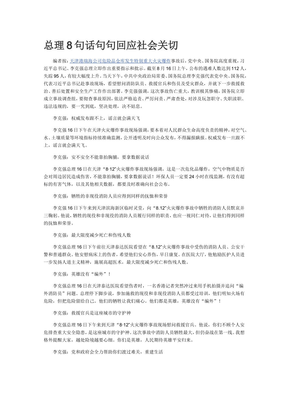 总理8句话句句回应社会关切_第1页