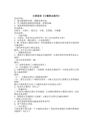 小班语言《小猴的出租车》