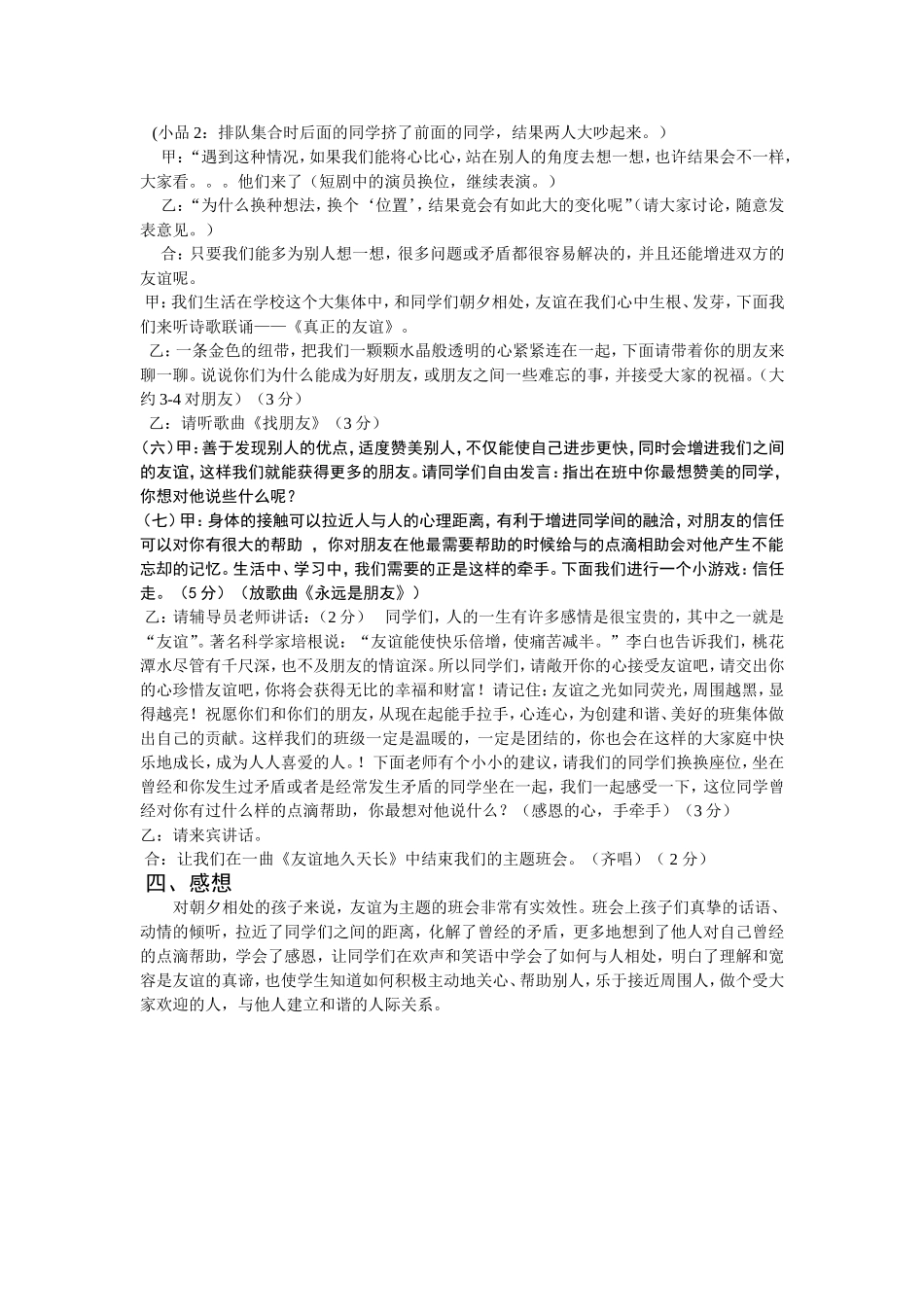 友谊在我心中主题班会_第2页