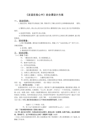 友谊在我心中主题班会