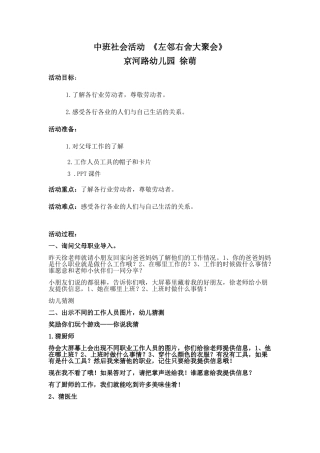 左邻右舍大聚会