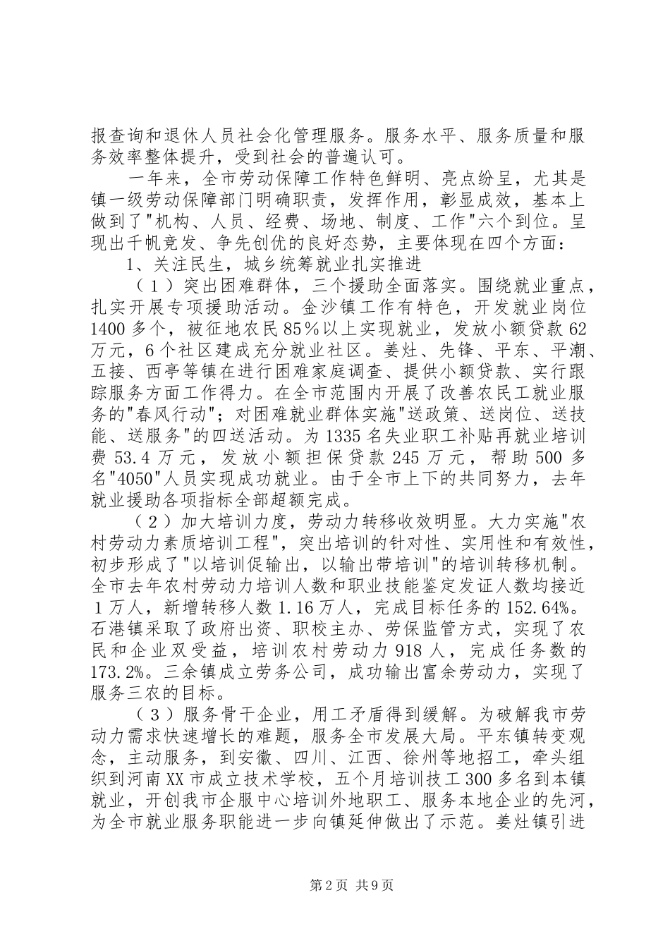 书记在市劳动保障工作会议上的讲话_第2页