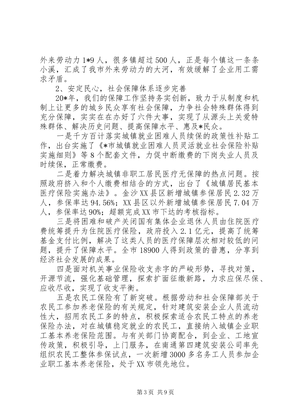书记在市劳动保障工作会议上的讲话_第3页