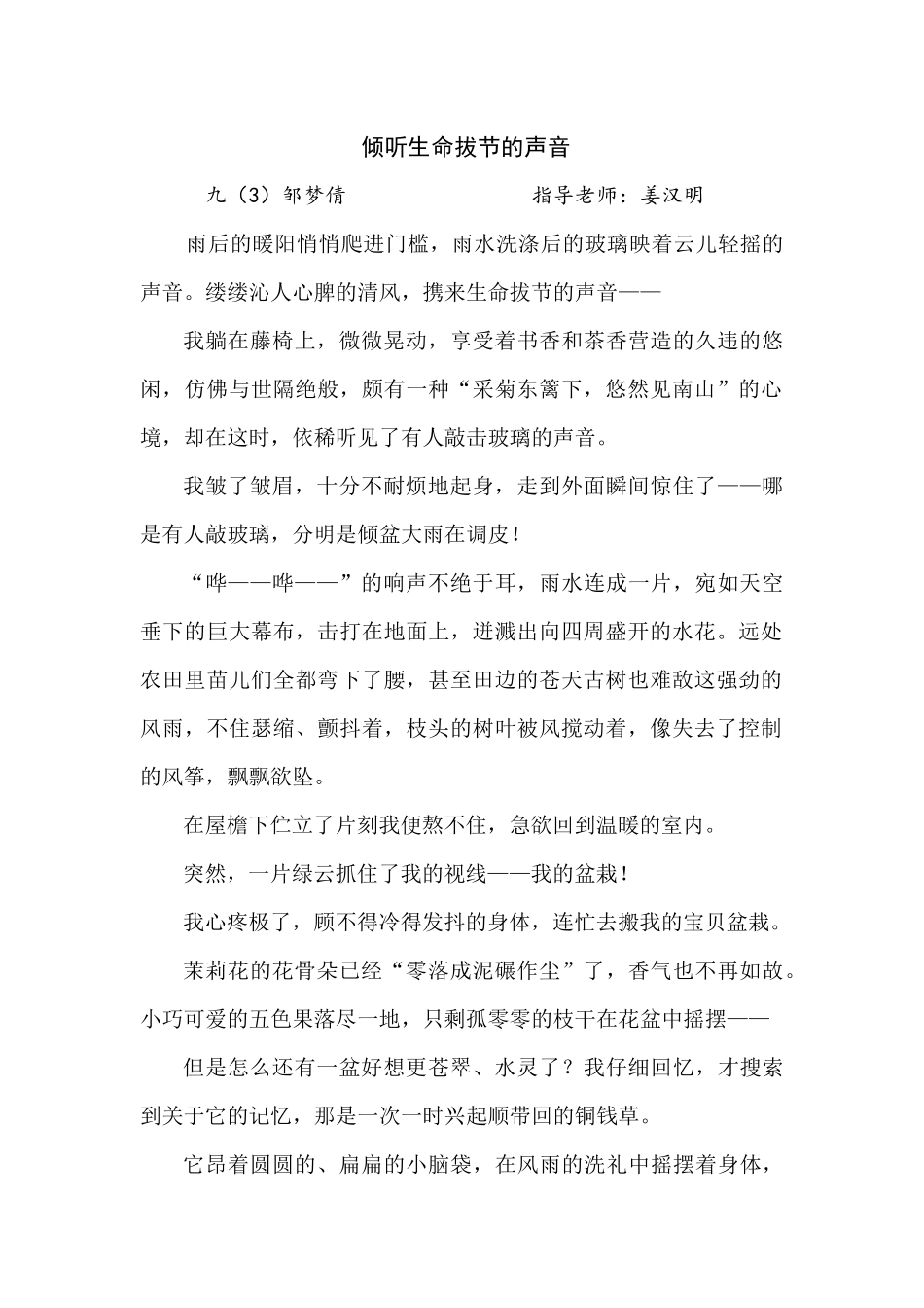 九（3）邹梦倩作文_第1页