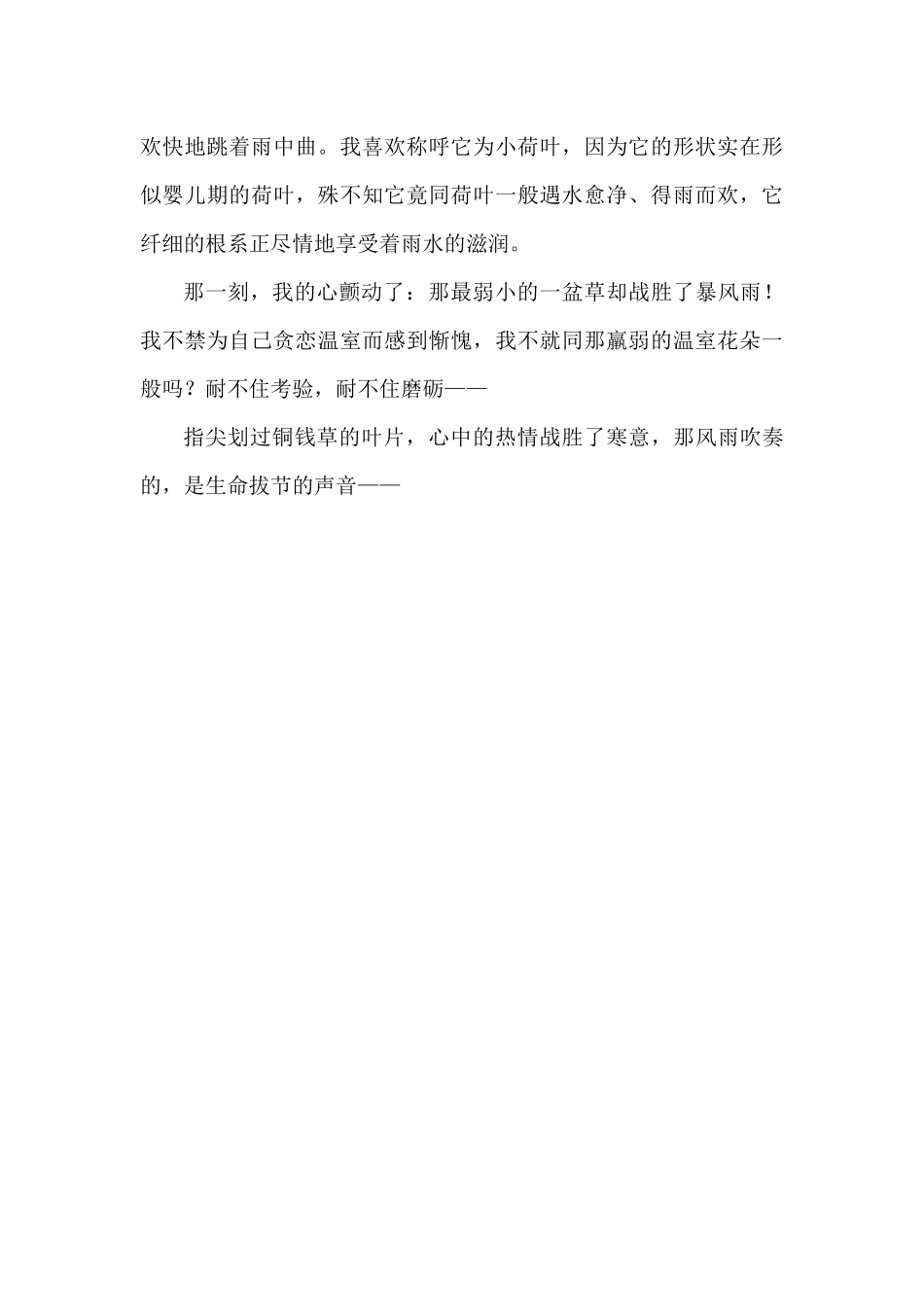 九（3）邹梦倩作文_第2页