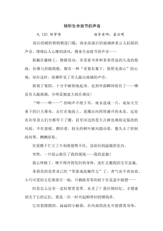 九（3）邹梦倩作文