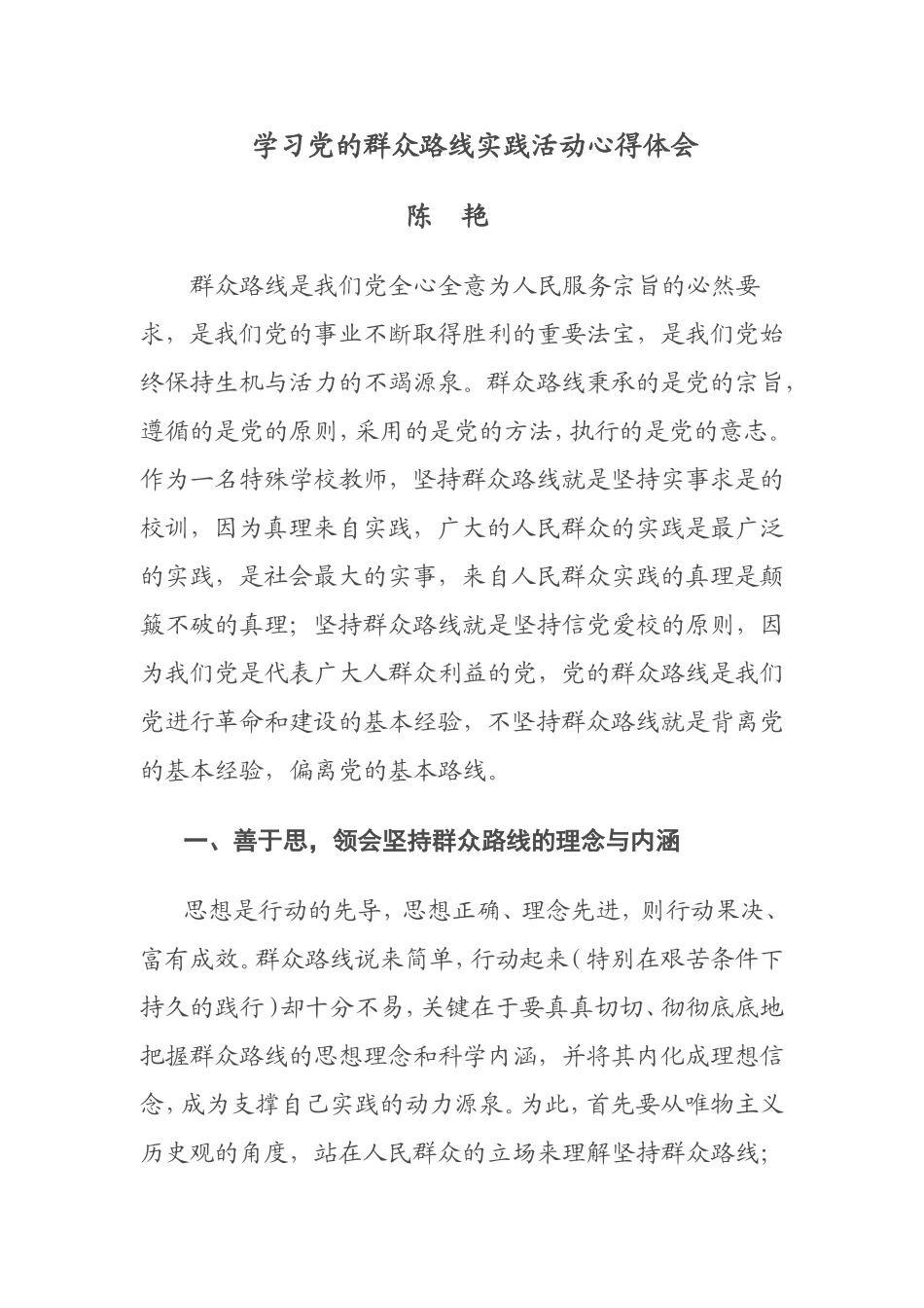 学习党的群众路线实践活动心得体会_第1页