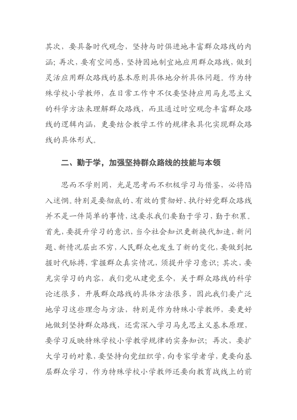 学习党的群众路线实践活动心得体会_第2页