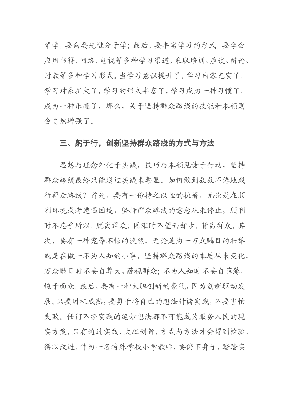 学习党的群众路线实践活动心得体会_第3页