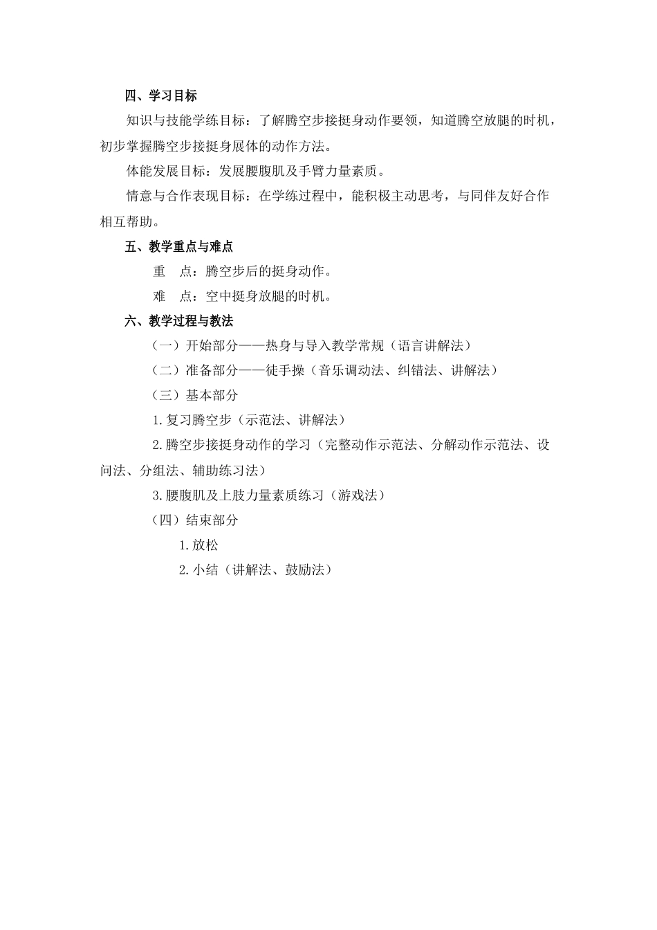 文本腾空步接挺身动作教学设计_第2页