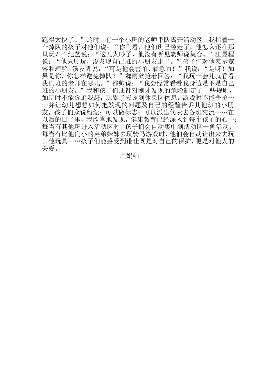 教育随笔：别关门1_第2页
