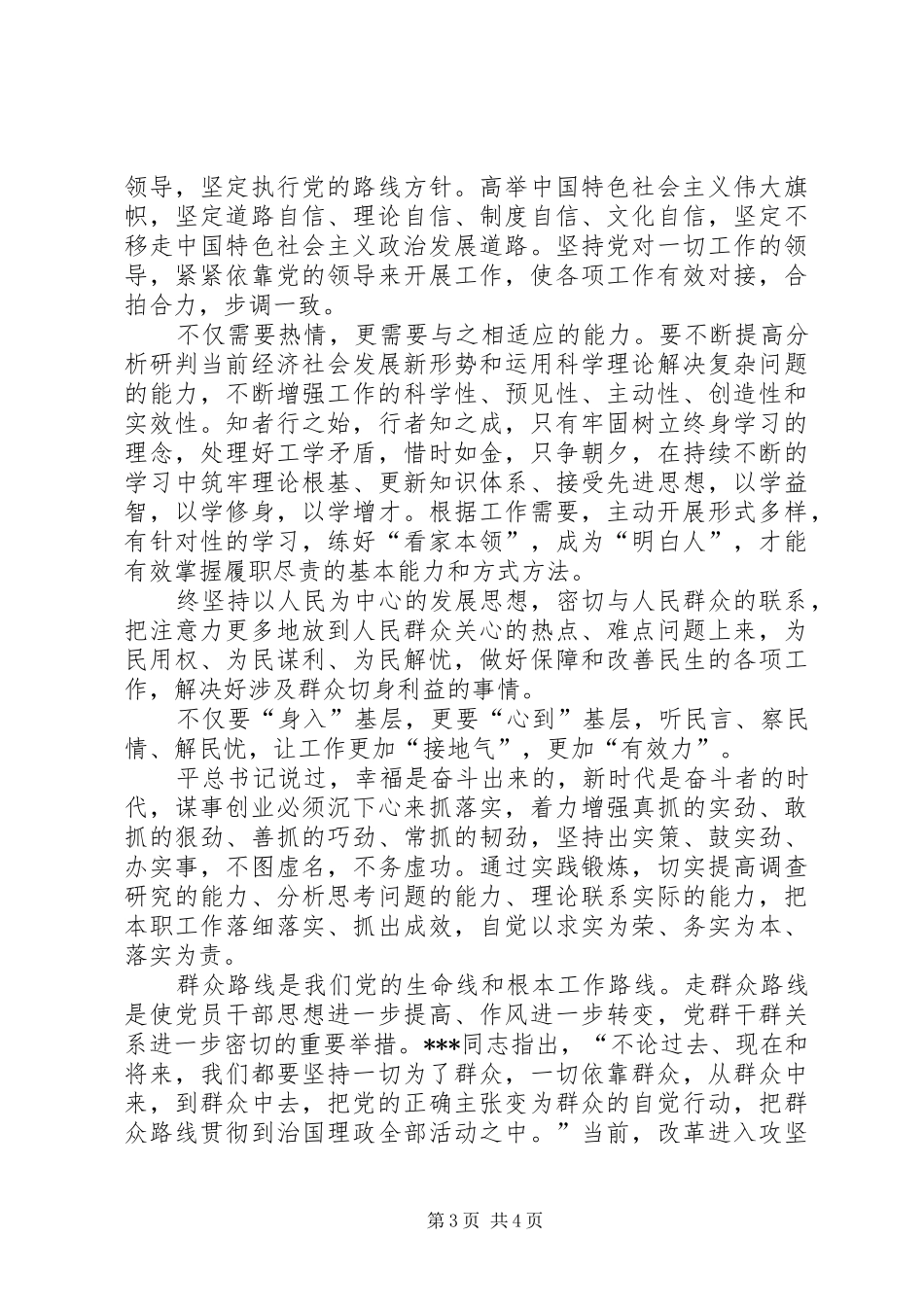 在集中学习“担使命履职责矢志为民服务”研讨会上的发言稿_第3页