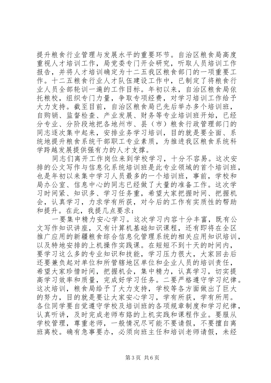 公文写作培训会领导讲话稿_第3页