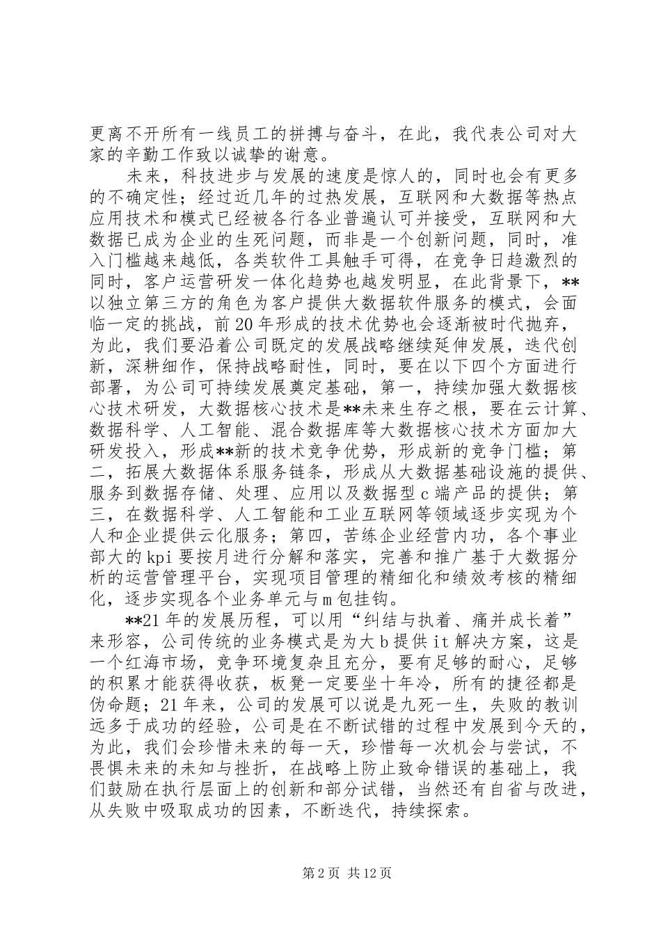 公司企业领导新年致辞（8则）_第2页