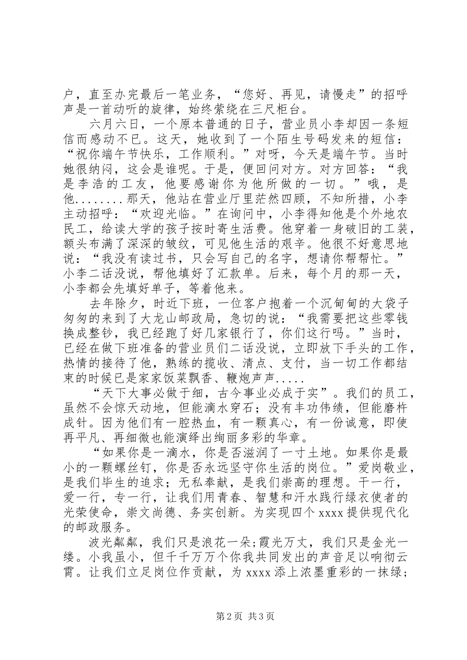 邮政局个人演讲稿_第2页