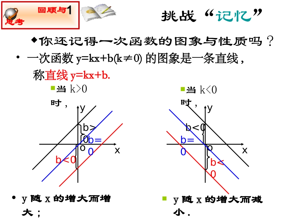 广西北流市民乐镇第一初级中学八年级数学下册课件：1712+反比例函数的图象和性质(1)_第2页