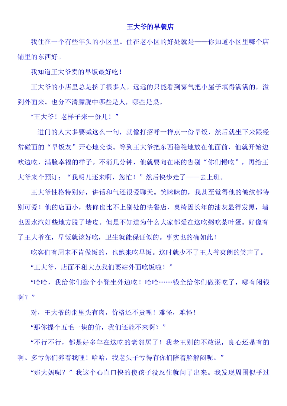 王大爷的早餐店_第1页