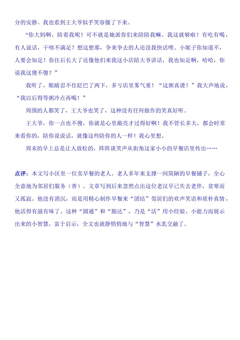 王大爷的早餐店_第2页