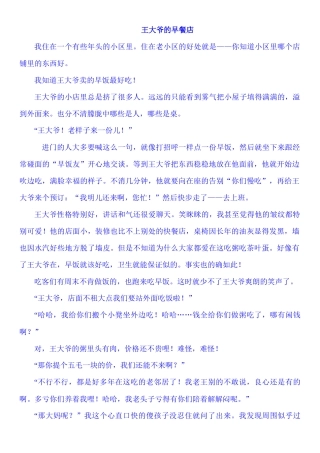 王大爷的早餐店