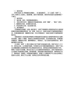 四语下册第二单元教学重难点知识树