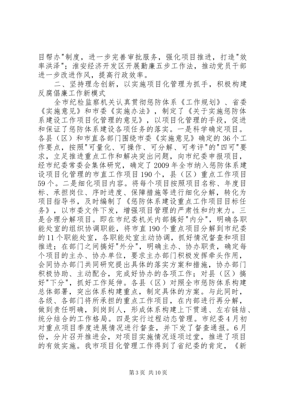 纪检监察工作会议上的讲话_第3页