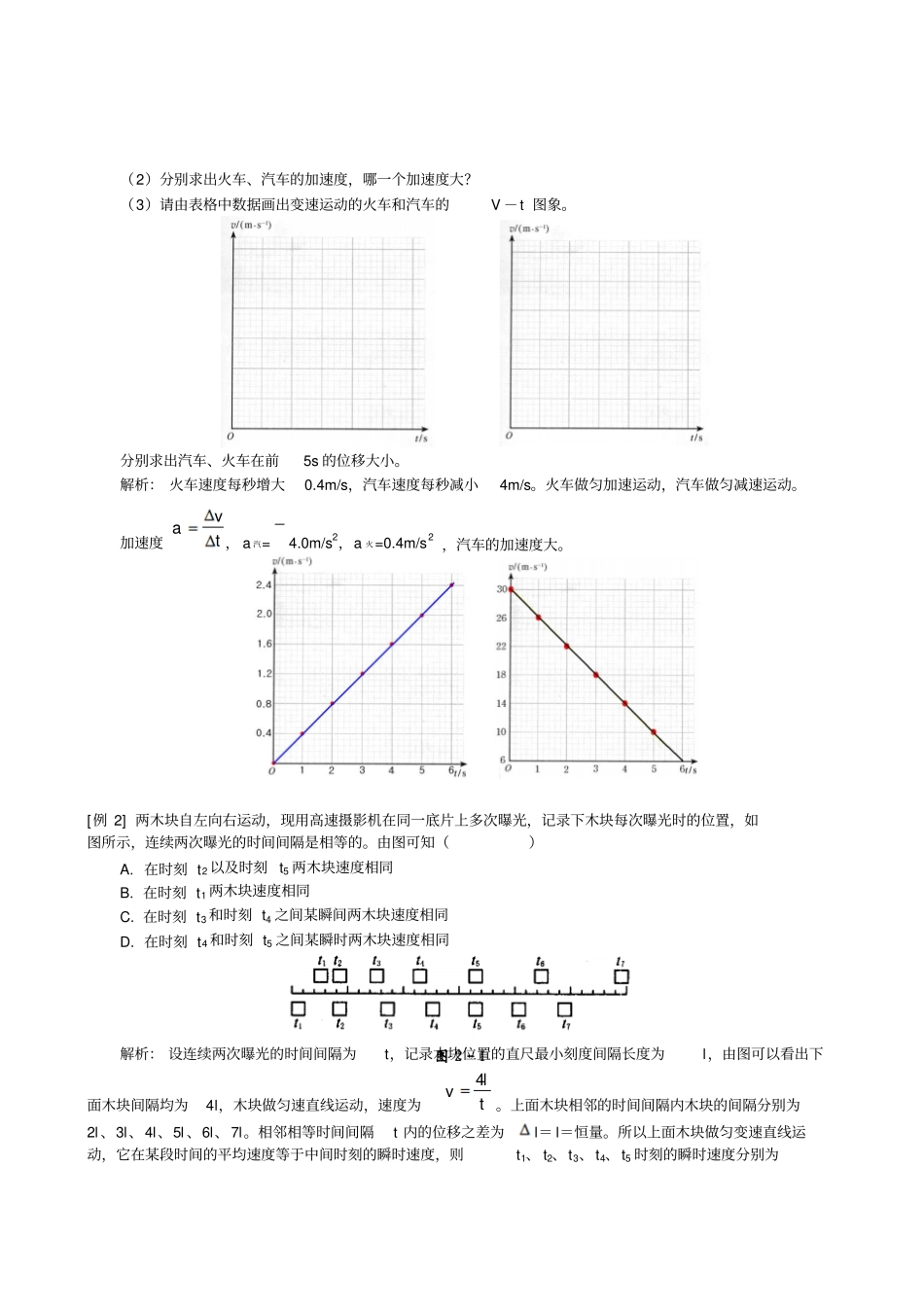 人教版高中物理必修一高一同步练习匀变速直线运动的位移与速度的关系_第2页