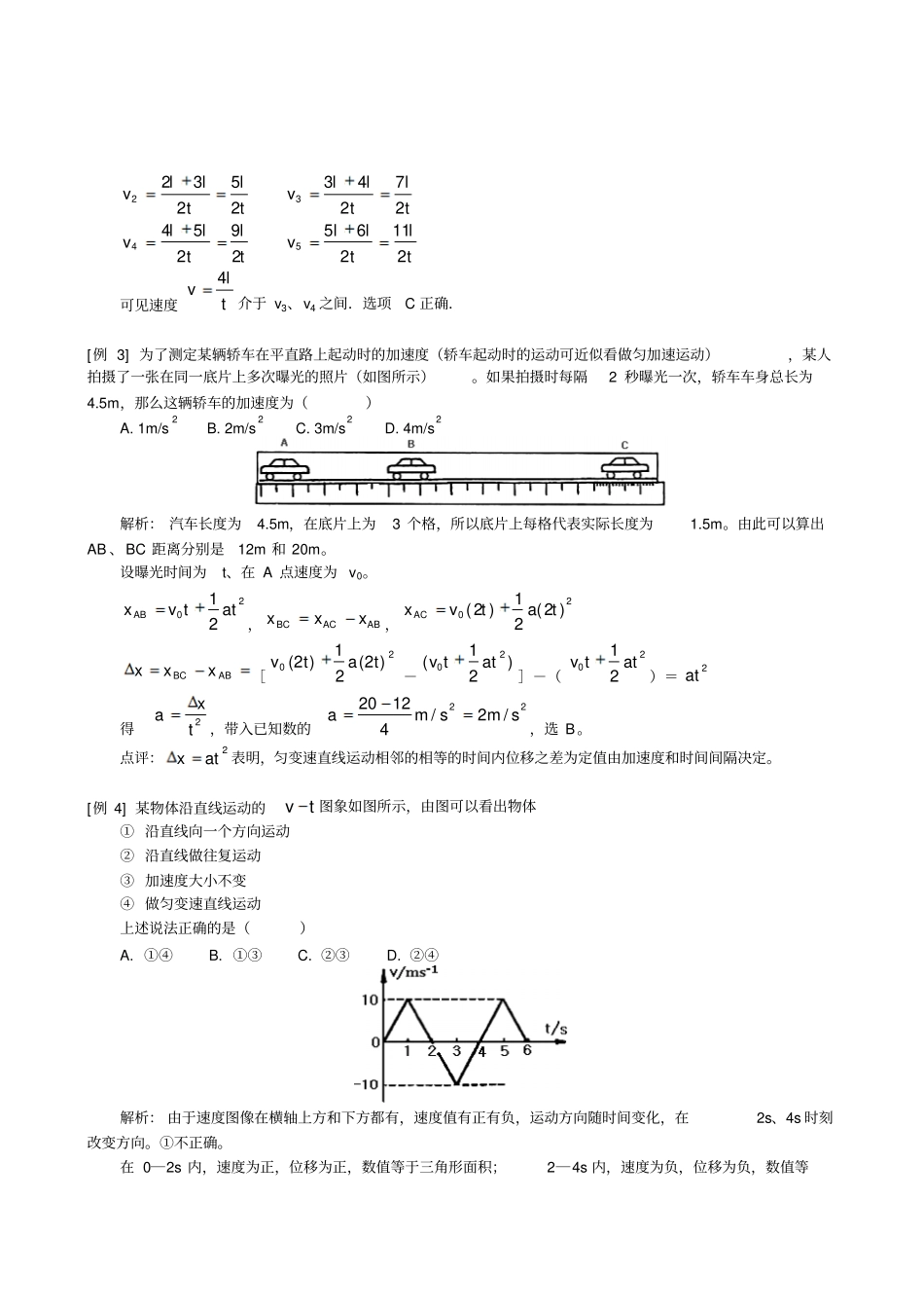 人教版高中物理必修一高一同步练习匀变速直线运动的位移与速度的关系_第3页