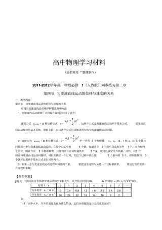 人教版高中物理必修一高一同步练习匀变速直线运动的位移与速度的关系