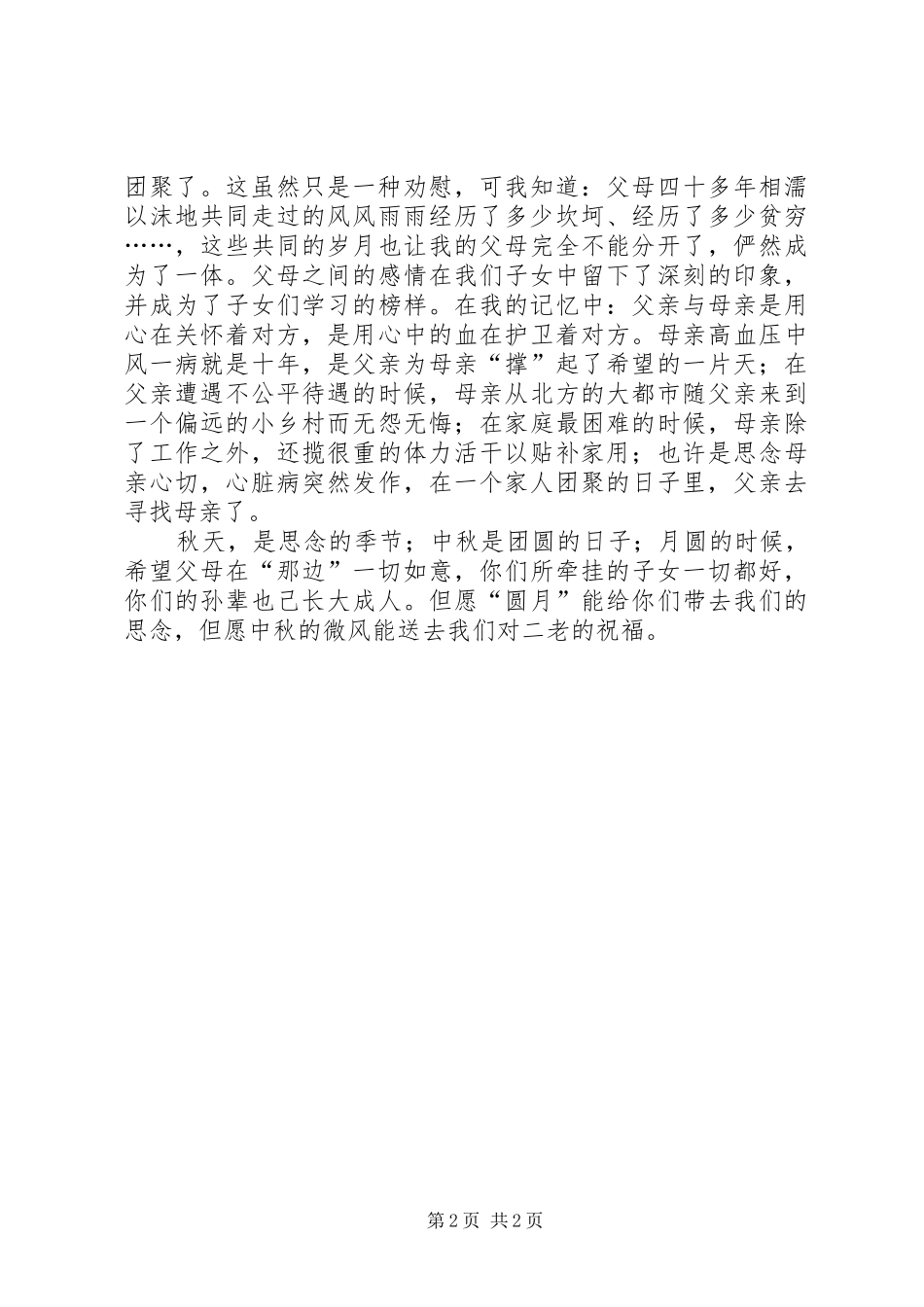 演讲稿：《月到中秋》_第2页