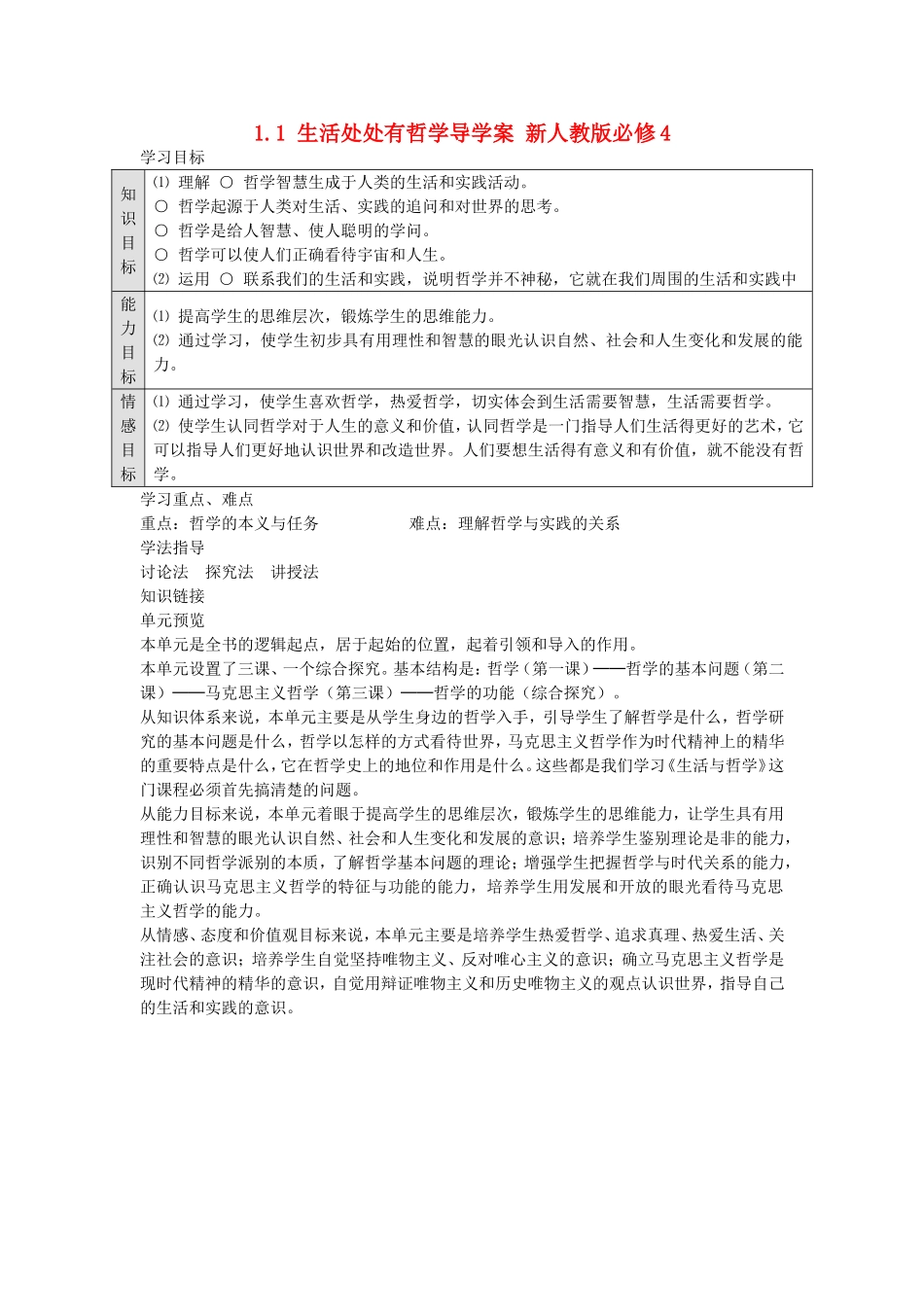 生活处处有哲学导学案新人教版必修_第1页