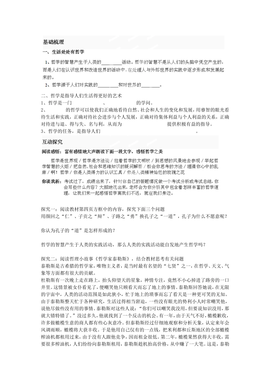 生活处处有哲学导学案新人教版必修_第2页