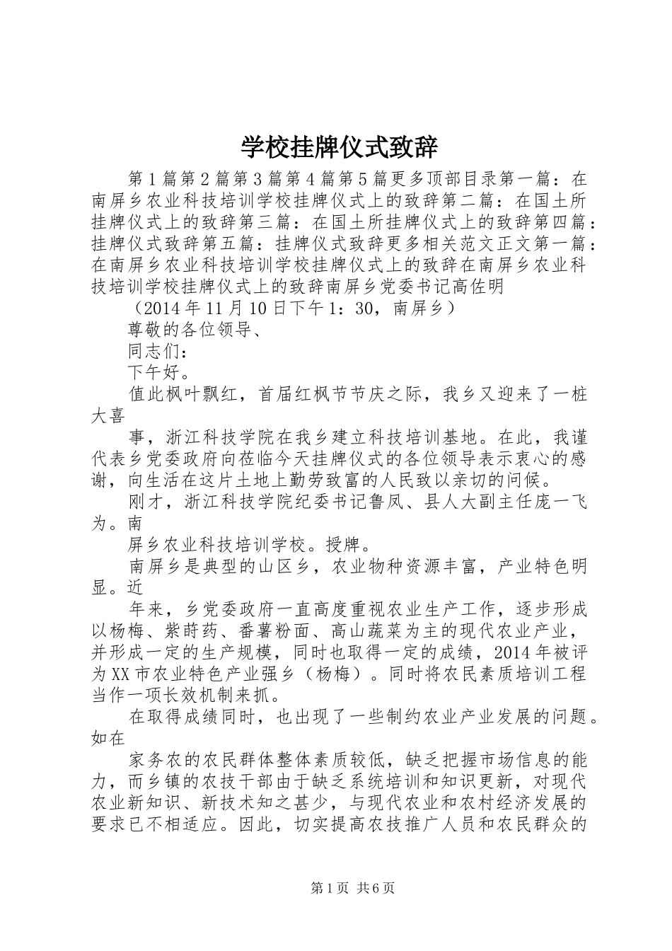 学校挂牌仪式致辞_第1页