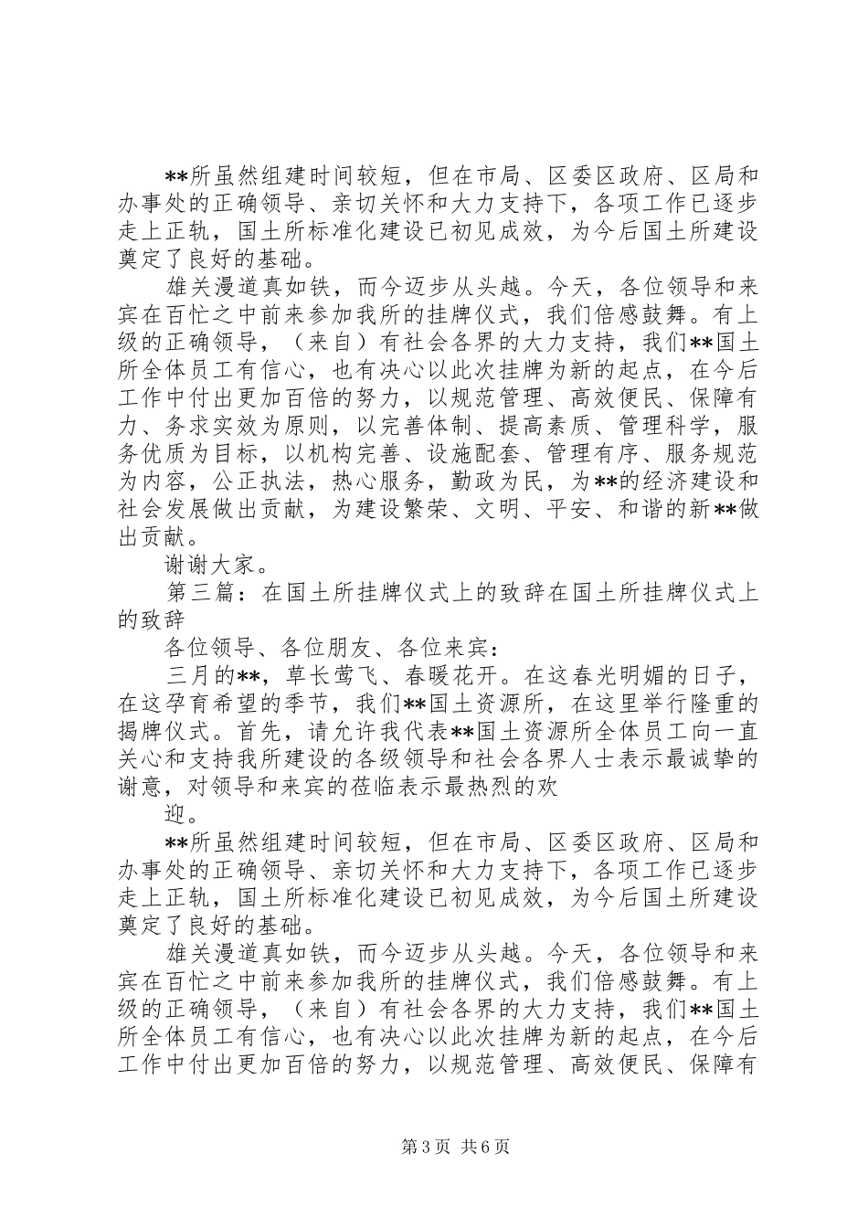 学校挂牌仪式致辞_第3页