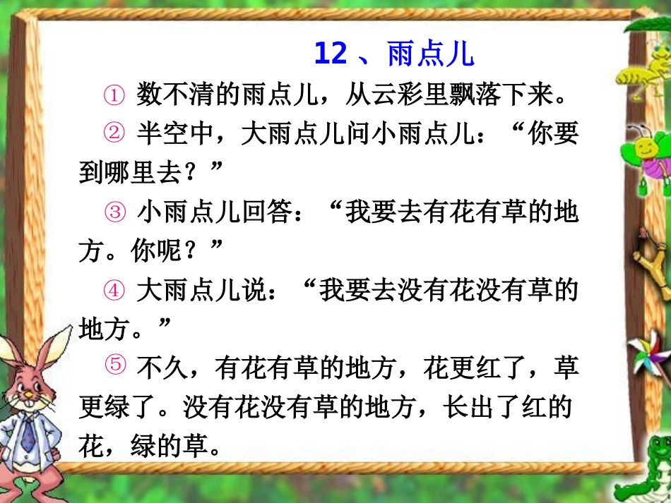 《雨点儿》教学课件_第3页