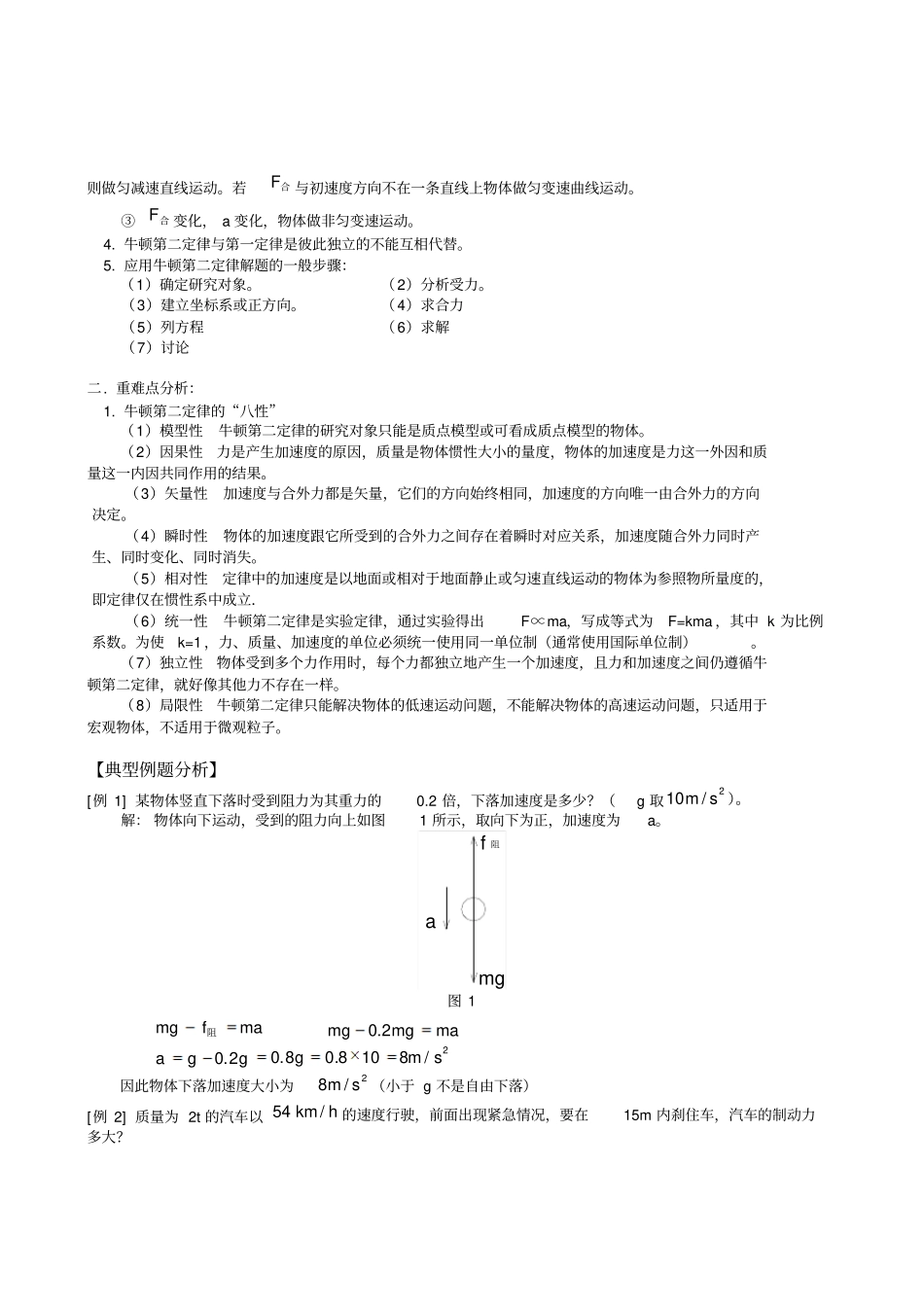 人教版高中物理必修一高一同步练习牛顿第二定律_第3页