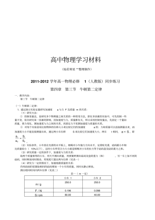 人教版高中物理必修一高一同步练习牛顿第二定律