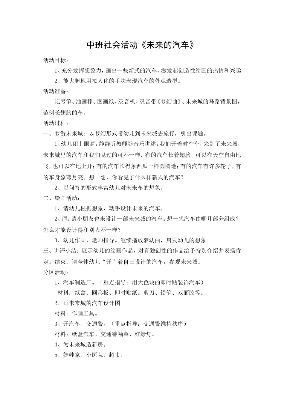 中班社会活动《未来的汽车》_第1页