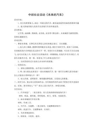 中班社会活动《未来的汽车》
