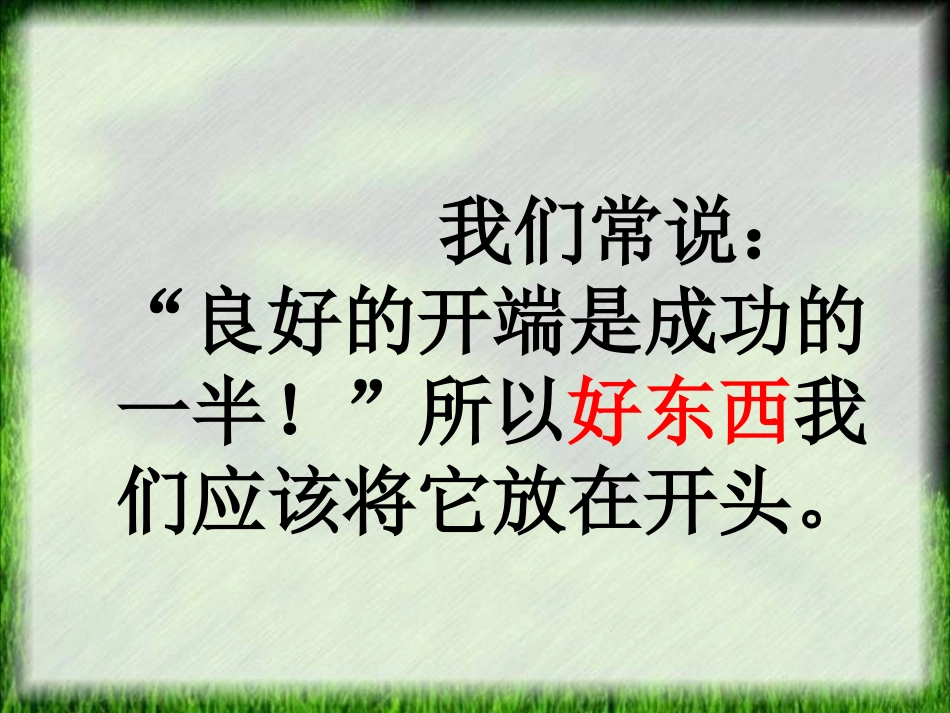 作文系列训练二巧设开头结尾_第2页