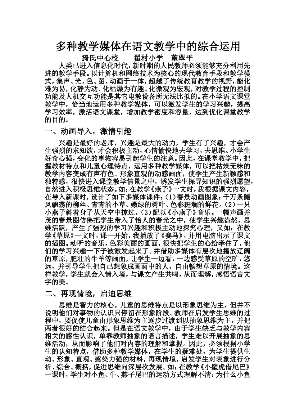 多种教学媒体在语文教学中的综合运用_第1页