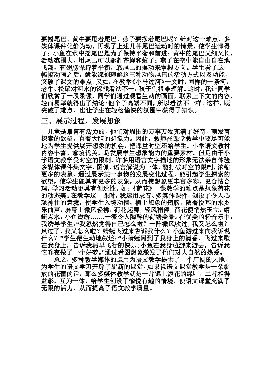 多种教学媒体在语文教学中的综合运用_第2页