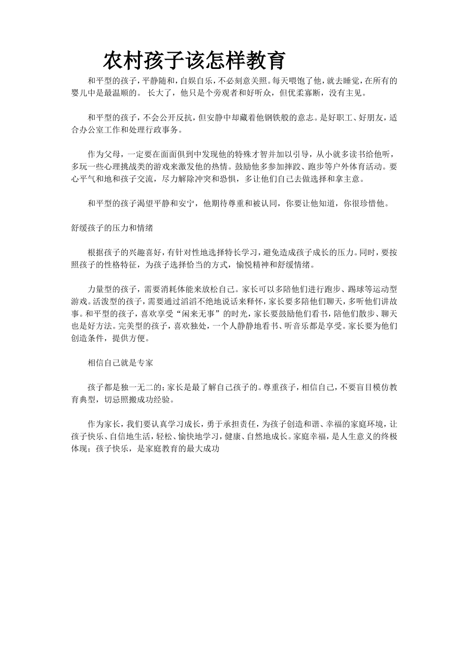 农村孩子教育_第2页