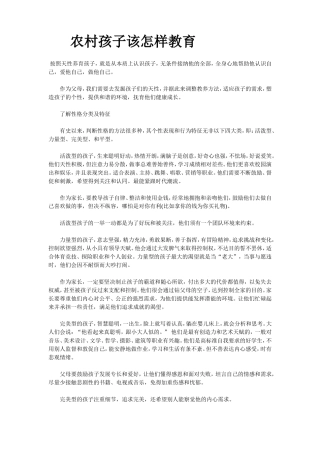 农村孩子教育